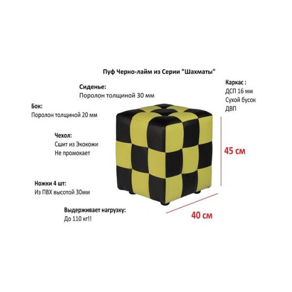 Пуф Шахматы 400х400х420 Черно-лайм