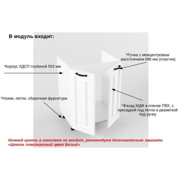 Шкаф под мойку М600 Вегас, 473х600х822, Белый