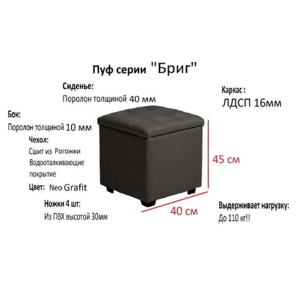 Пуф Бриг 400х400х430 Рогожка GRAFIT