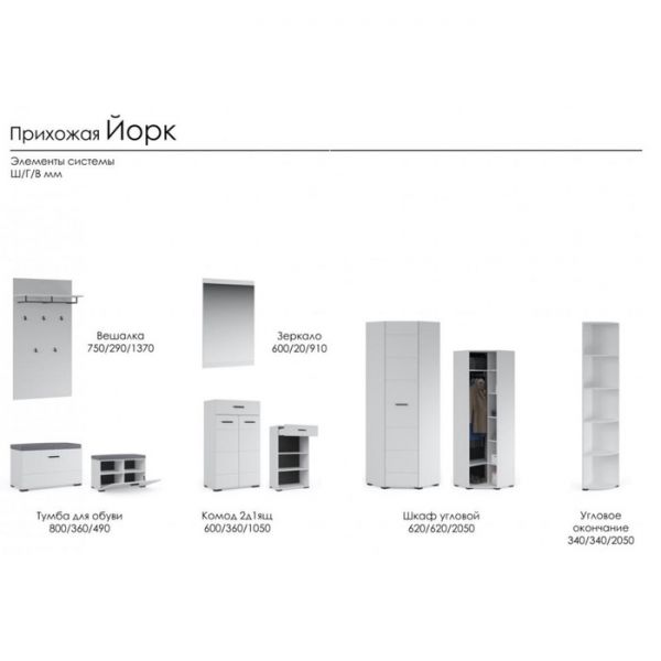 Прихожая «Йорк №1», 2360 ? 620 ? 2050 мм, цвет белый глянец