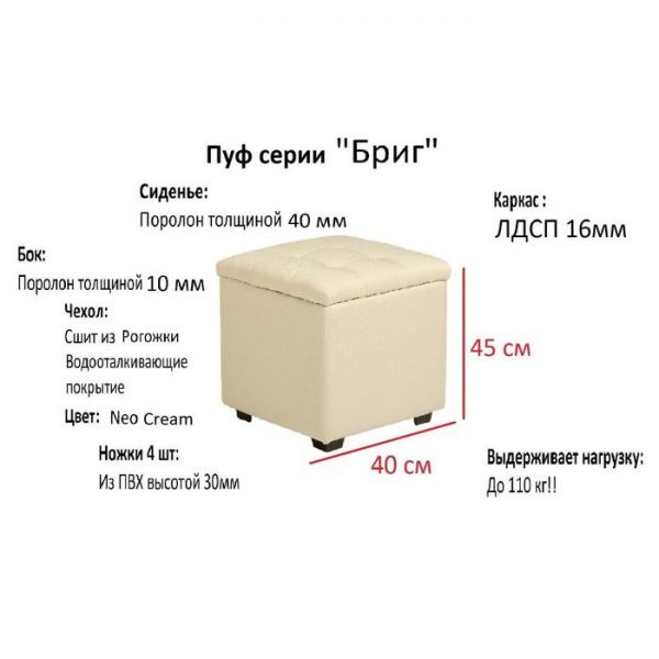 Пуф Бриг 400х400х430 Рогожка CREAM