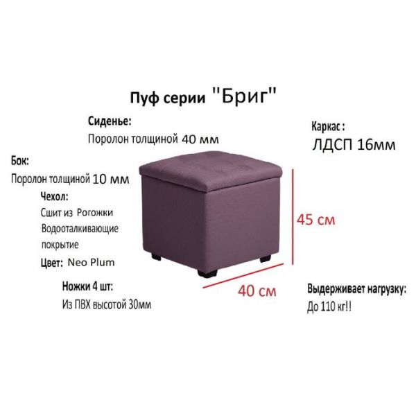 Пуф Бриг 400х400х430 Рогожка PLUM
