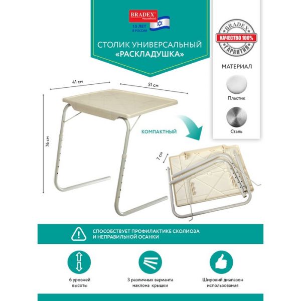 Стол приставной универсальный «Раскладушка», 510?410?760 мм, пластик, сталь, цвет белый