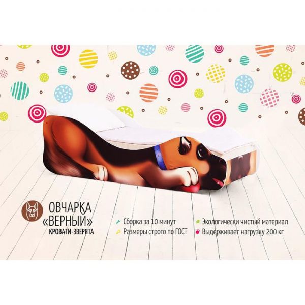 Детская кровать «Овчарка - Верный»