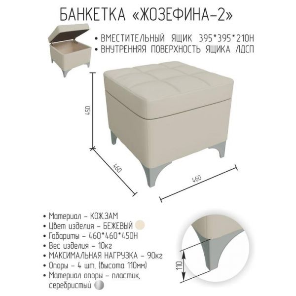 Банкетка ЖОЗЕФИНА 460*460*450 Кож.зам бежевый