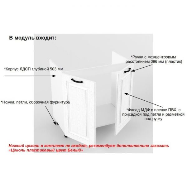 Шкаф под мойку М800 Вегас, 473х800х850, Белый